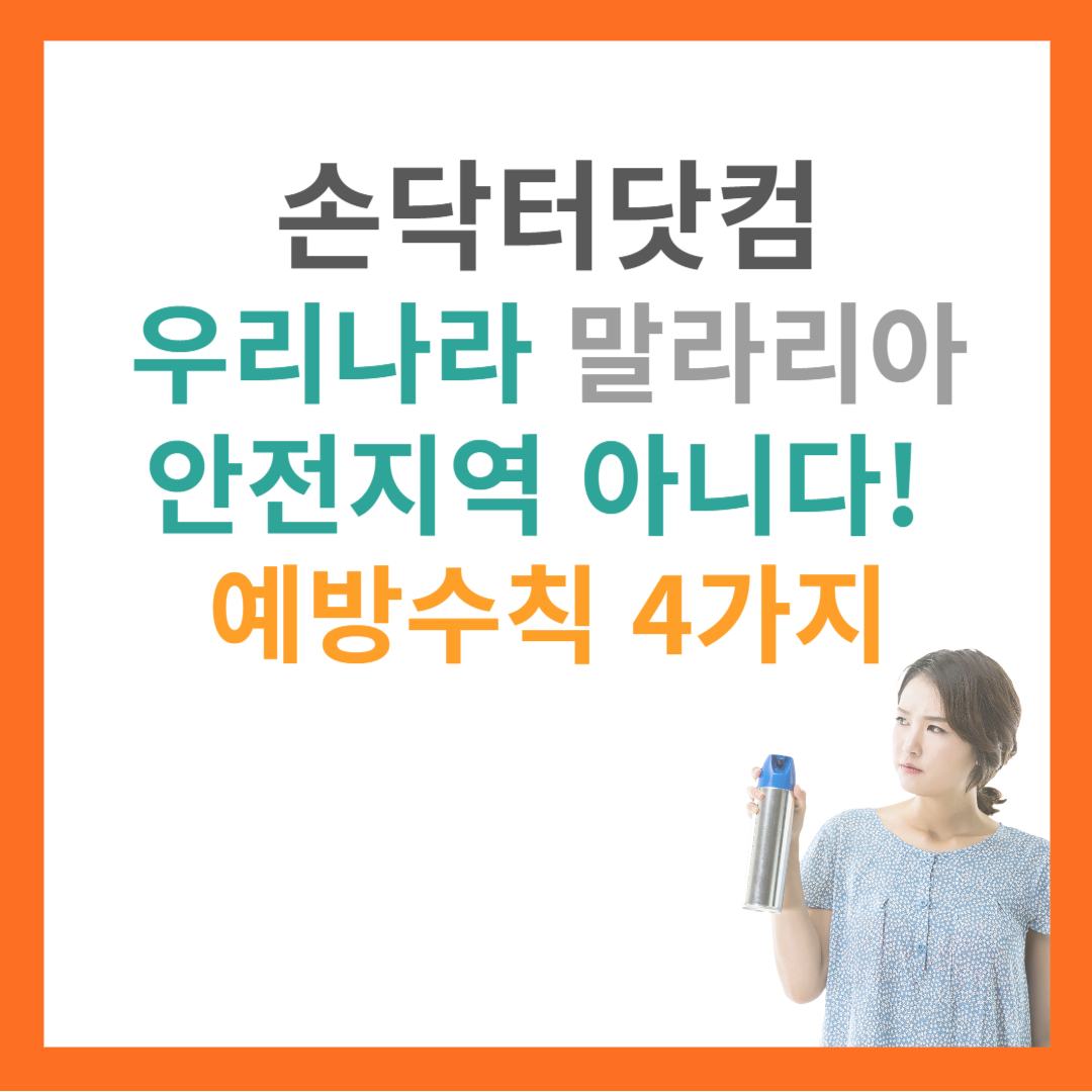 말라리아