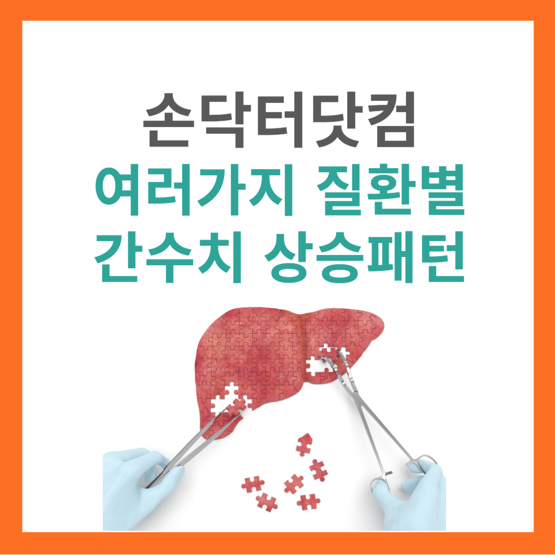 간수치