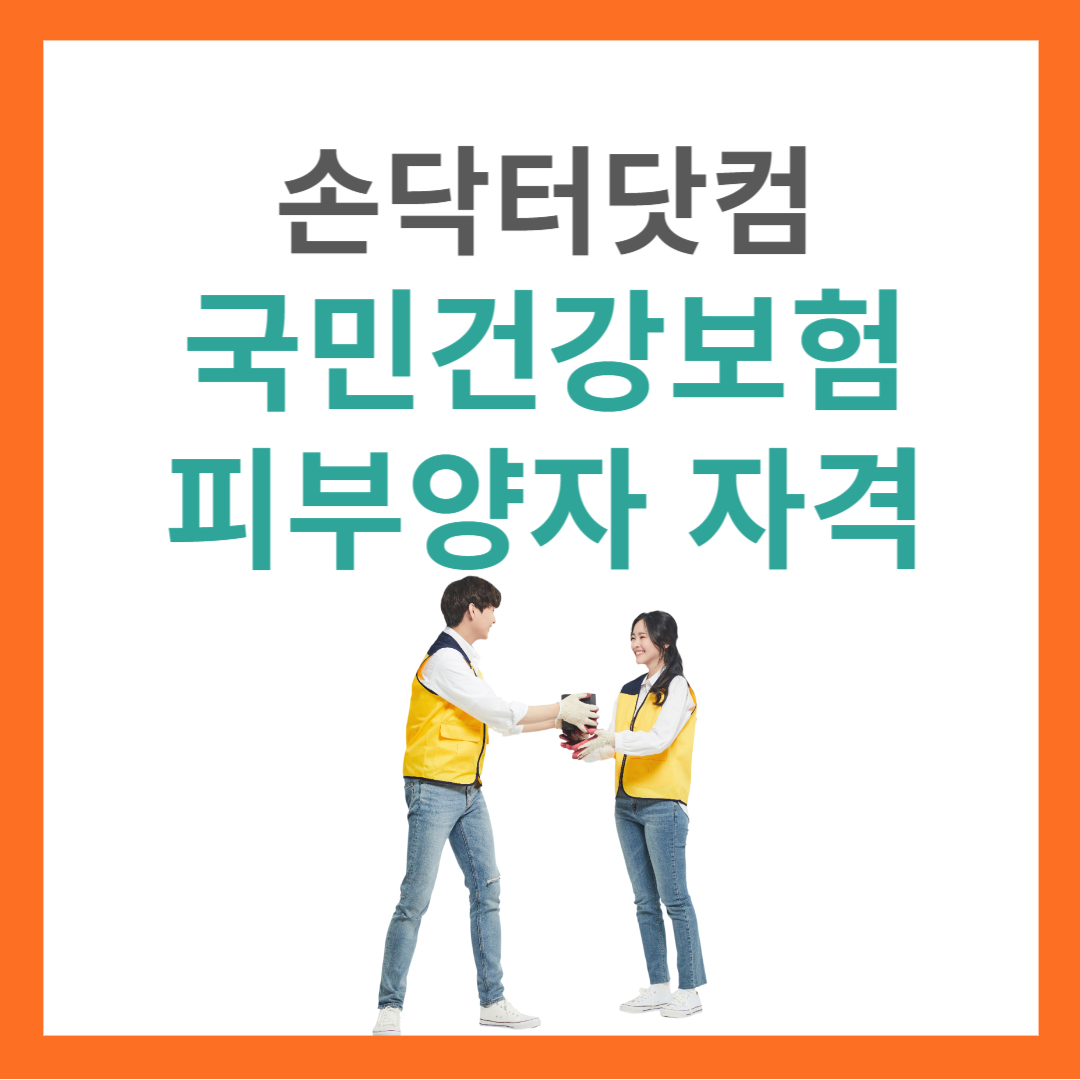 건강보험