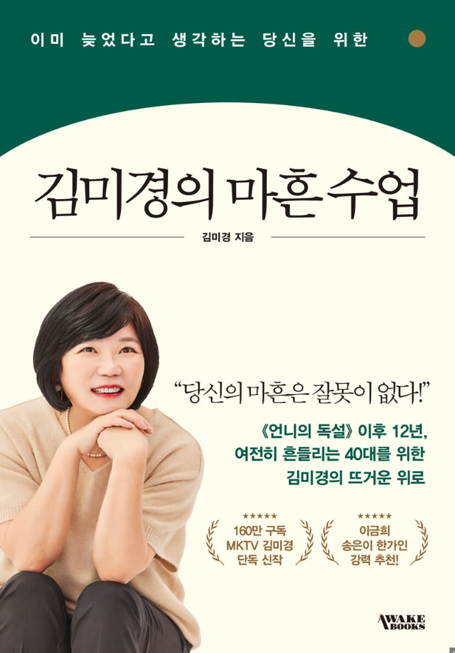 마흔수업