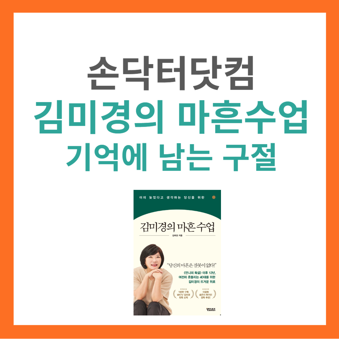 김미경의 마흔수업