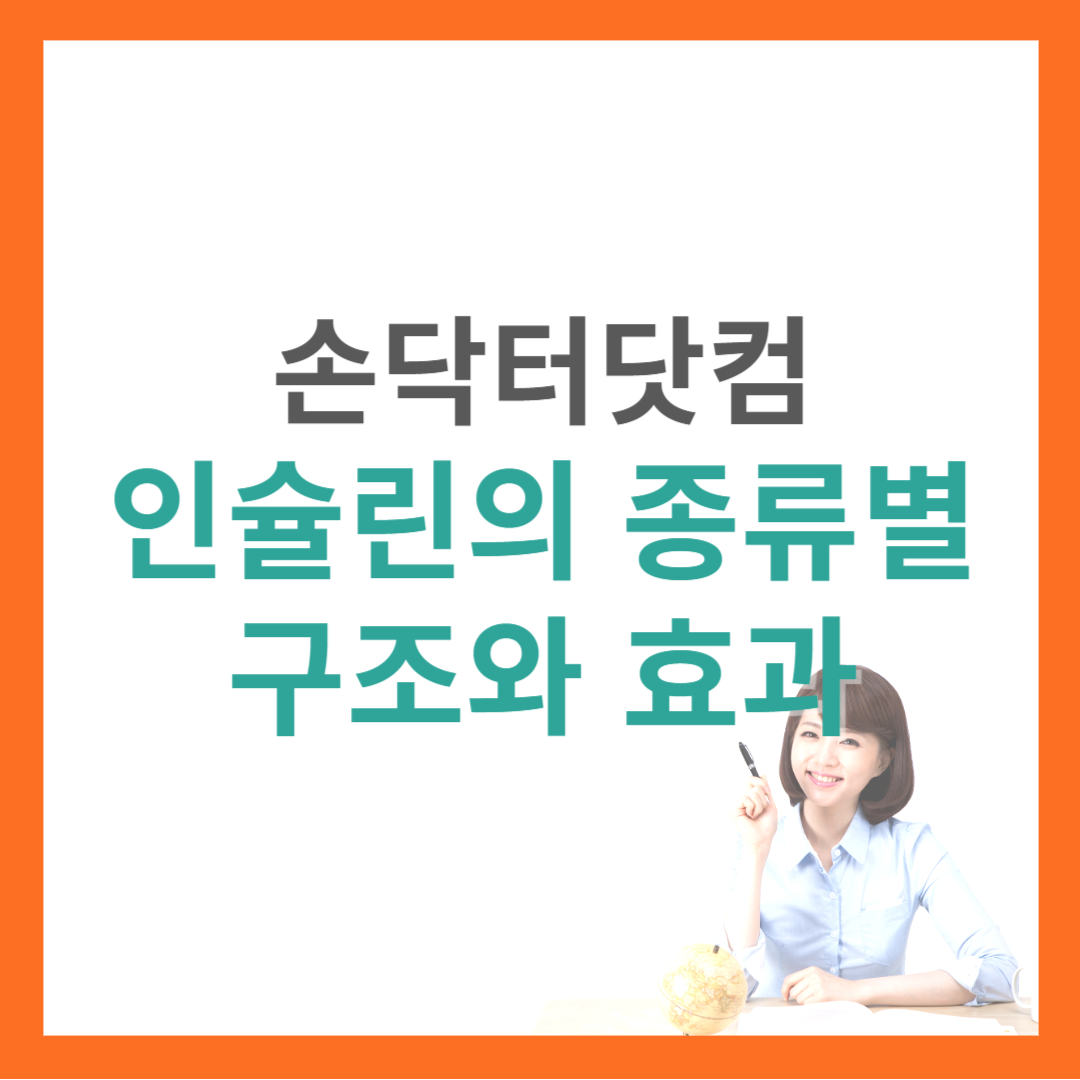 손닥터닷컴-image